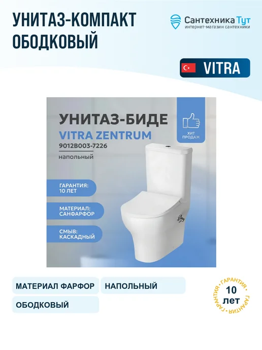 VitrA Унитаз-компакт Zentrum с бачком и сиденьем микролифт, белый