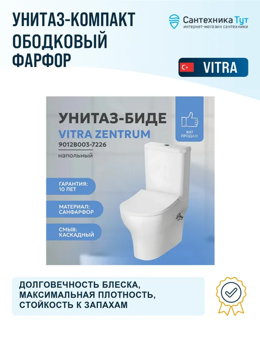 VitrA Унитаз-компакт Zentrum с бачком и сиденьем микролифт, белый, фото 3