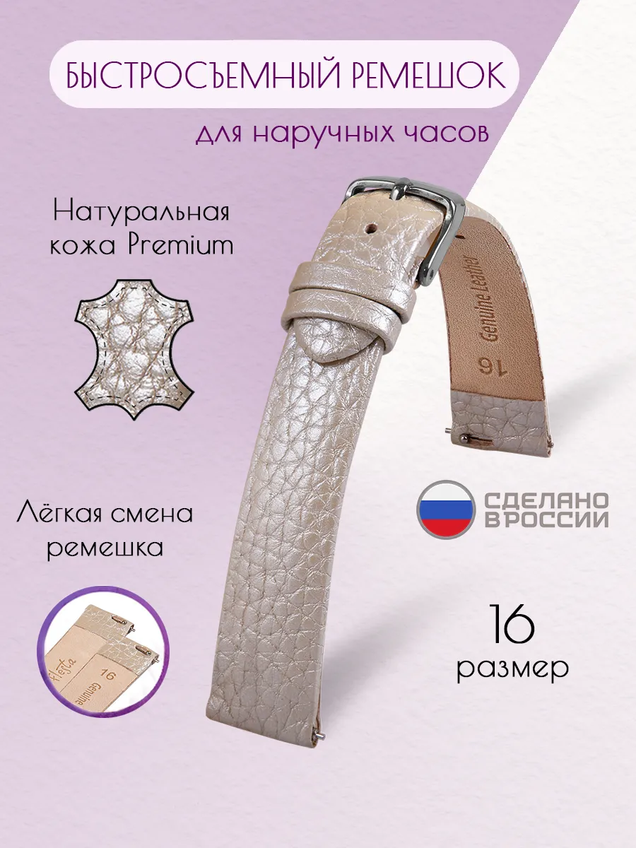 Быстросъемный ремешок для наручных часов