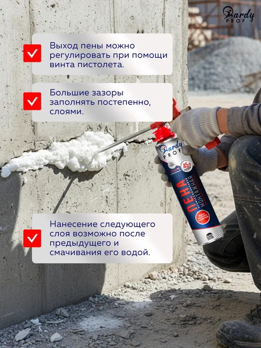 HARDY Пена монтажная профессиональная 45 всесезонная 1000мл, 1 л, фото 6