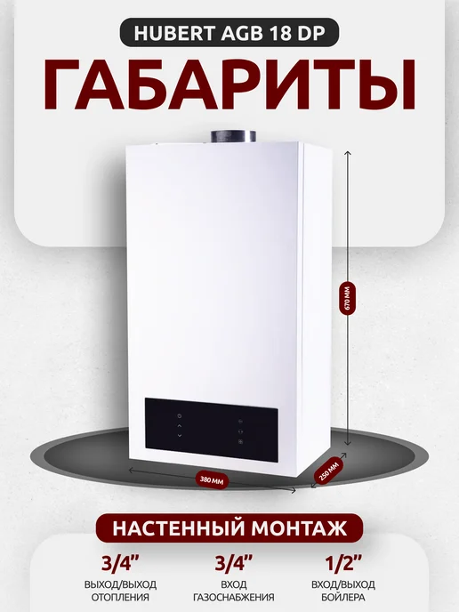 hubert Котел газовый настенный двухконтурный AGB DP WiFi 18 кВт, белый, фото 7