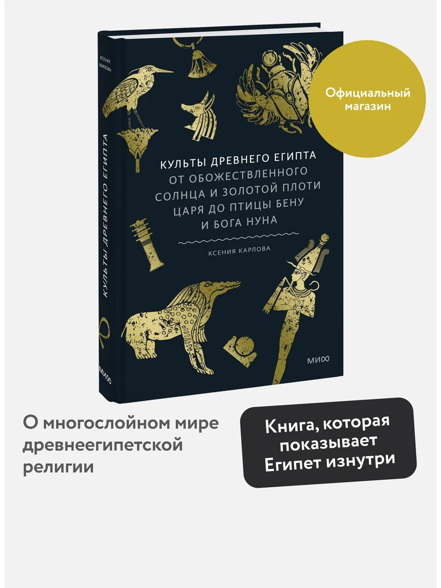 Культы Древнего Египта