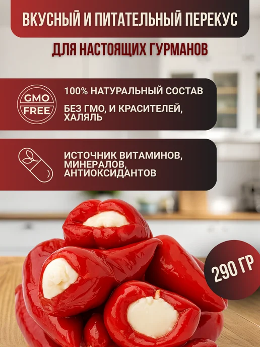 Sosero Перец красный Кардола фаршированный творожным сыром 290 гр, 290 г, фото 2