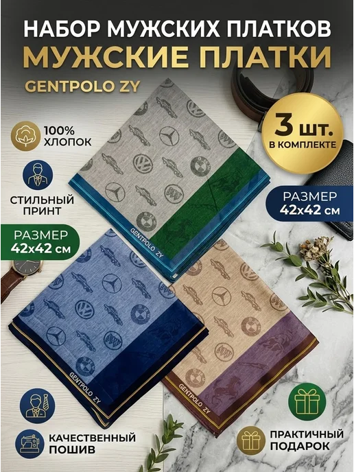 Носовые платки класса люкс 3 шт, 3 шт
