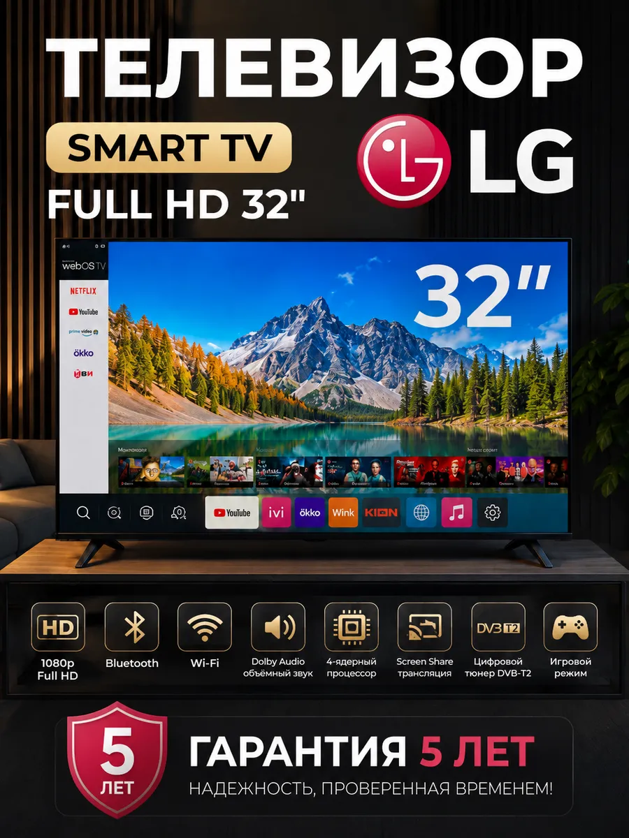 Телевизор 32 дюйма 82 см Smart-TV WebOS с wi-fi