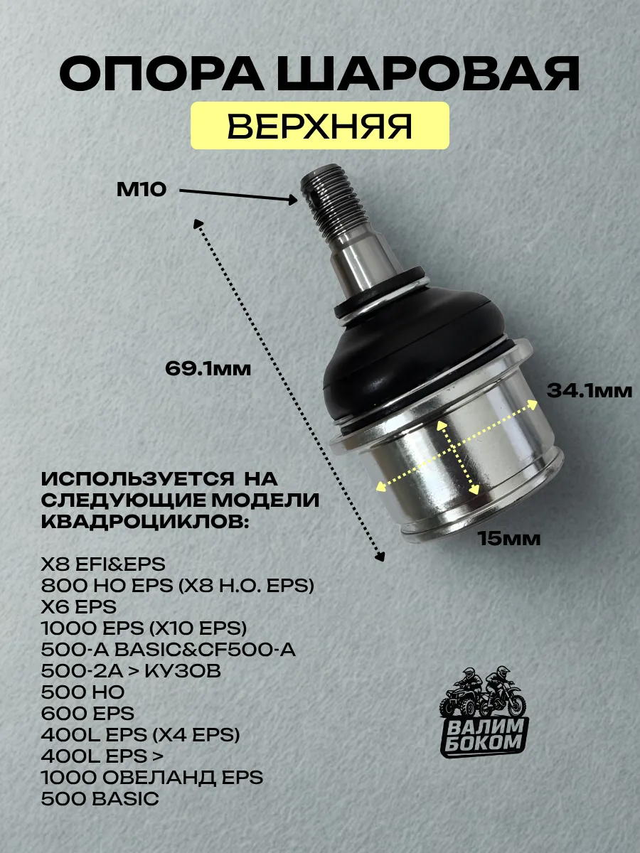 Шаровая опора верхняя для квадроциклов ATV X4 X5 X6 X8 X10