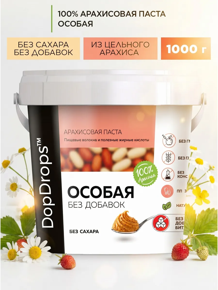 Арахисовая паста без добавок 1000 г