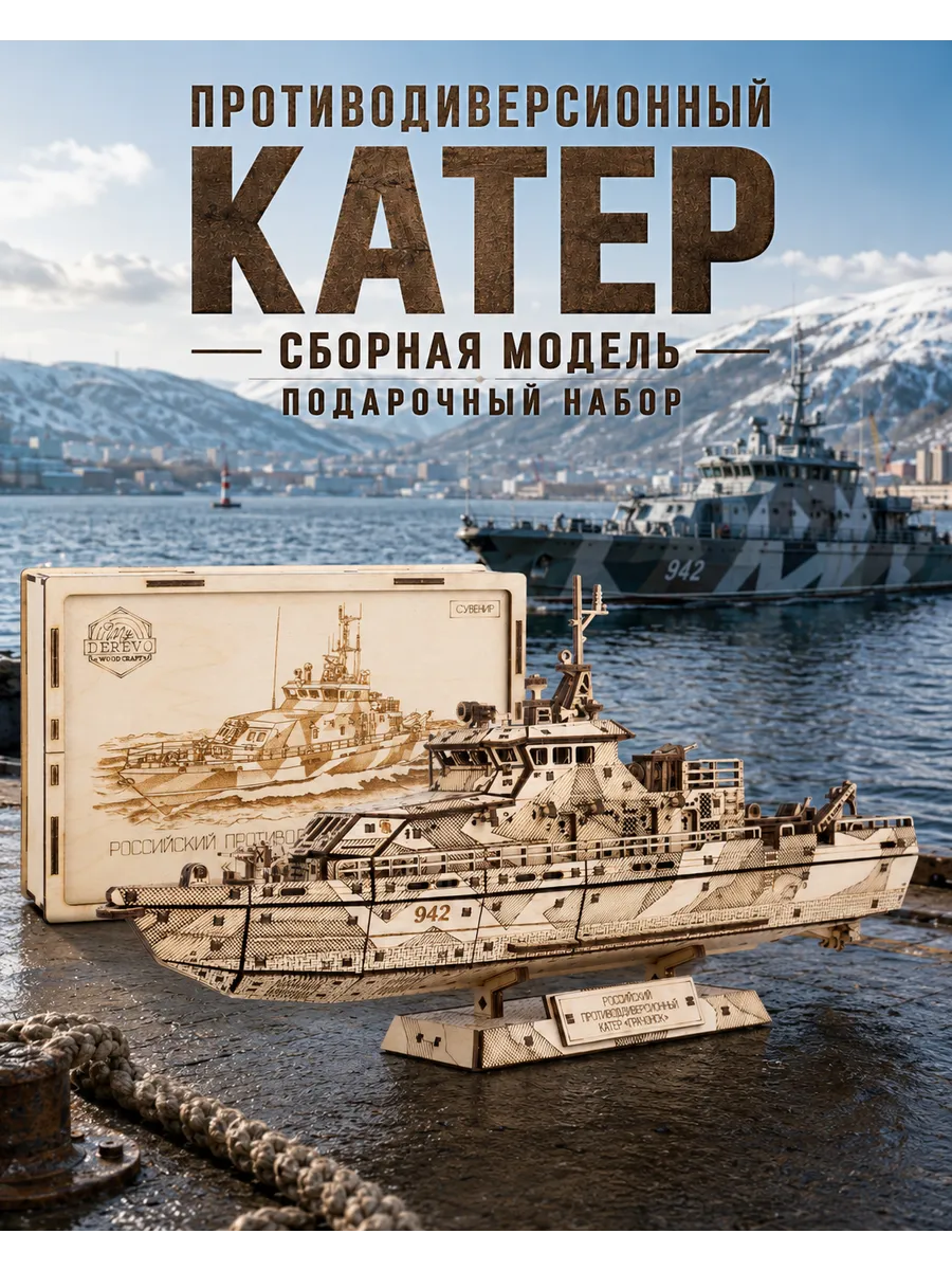 Сборная модель конструктор военный Катер Грачонок