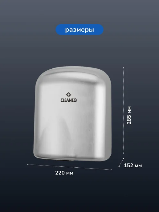 Cleaneq Сушилка для рук KW-1009 шлиф. сталь, серый, фото 2