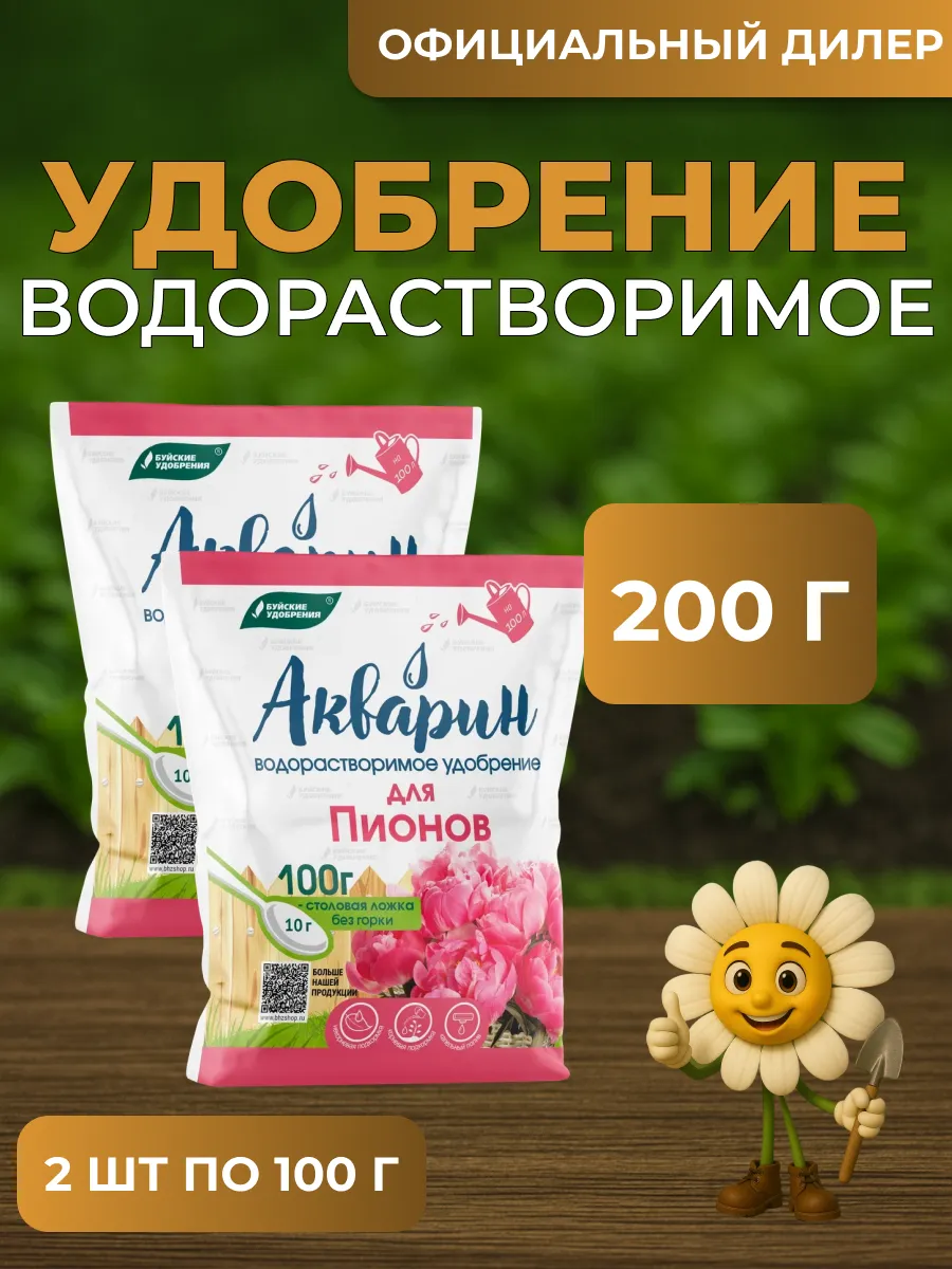 Акварин "Для пионов" 200 г (2 шт по 100 г)