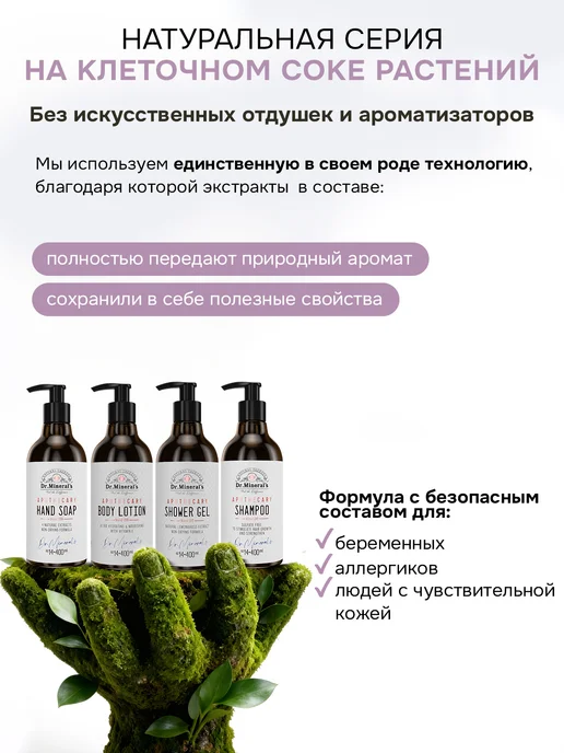 Dr.Mineral's Набор для ванны и душа, вариант, фото 4