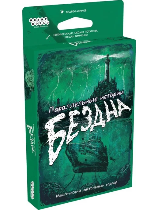 Hobby World Карточная игра Параллельные истории Бездна, синий