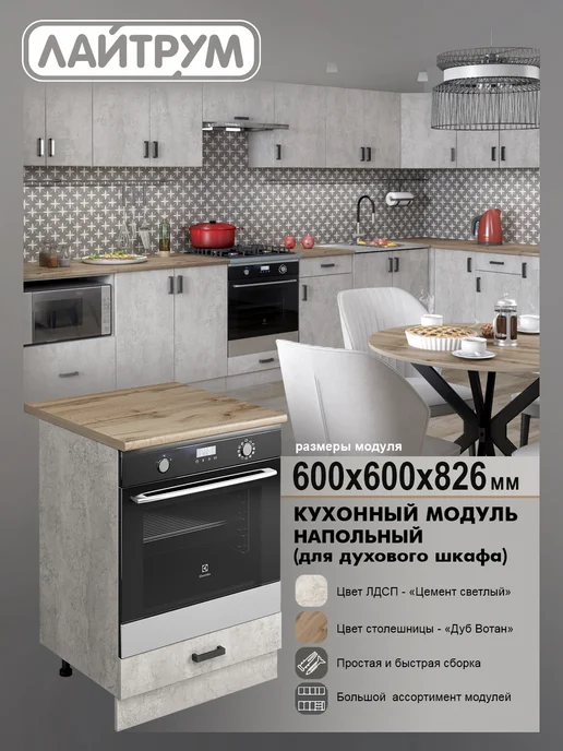 ЛАЙТРУМ Модуль под духовой шкаф 60 см, серый