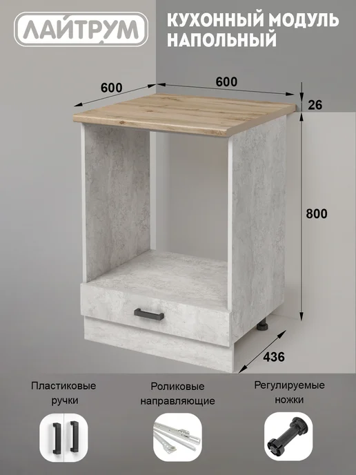 ЛАЙТРУМ Модуль под духовой шкаф 60 см, серый, фото 2