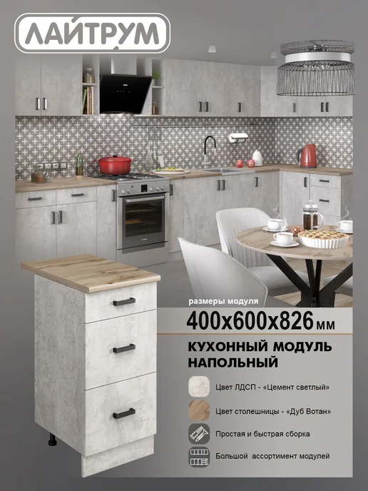 ЛАЙТРУМ Тумба кухонная 40 см с 3 ящиками со столешницей Грэй, серый