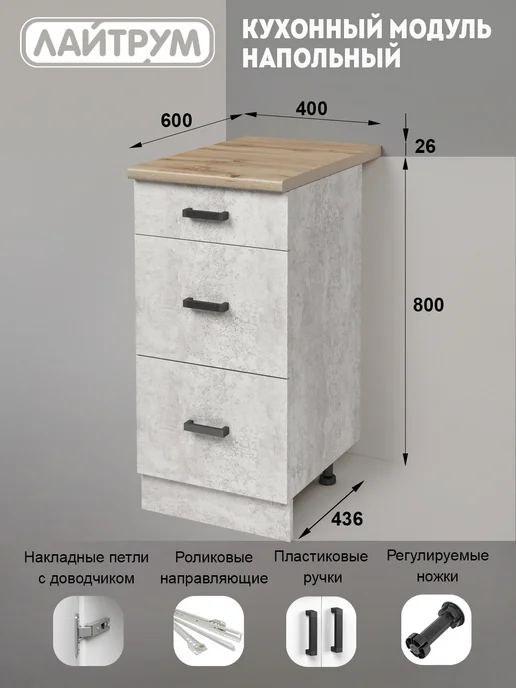 ЛАЙТРУМ Тумба кухонная 40 см с 3 ящиками со столешницей Грэй, серый, фото 2