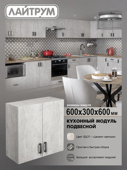 ЛАЙТРУМ Шкаф навесной для кухни 60 см, серый