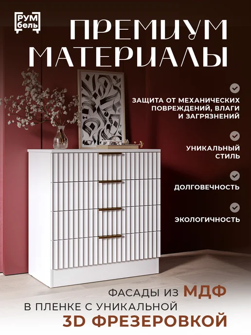 РУМБЕЛЬ Комод большой для вещей с ящиками МДФ, белый, фото 2