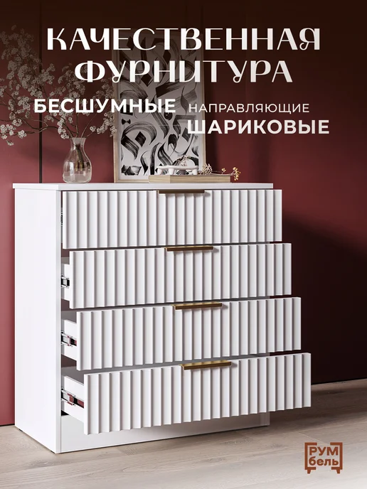 РУМБЕЛЬ Комод большой для вещей с ящиками МДФ, белый, фото 7