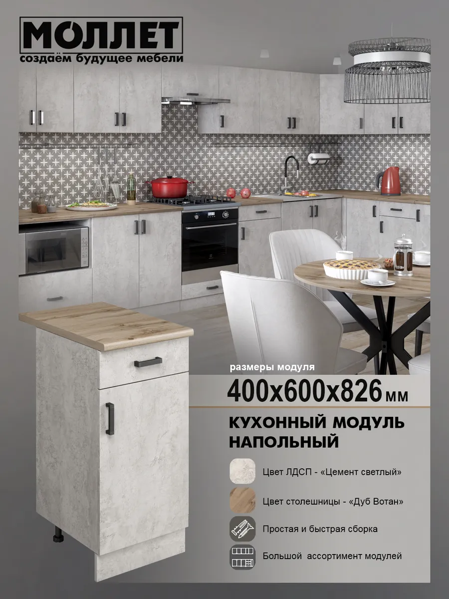 Кухонный модуль Шкаф напольный 1 ящ со столешницей 40 см