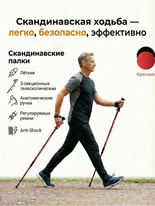 Ergoforce Палки для скандинавской ходьбы треккинговые телескопические, красный