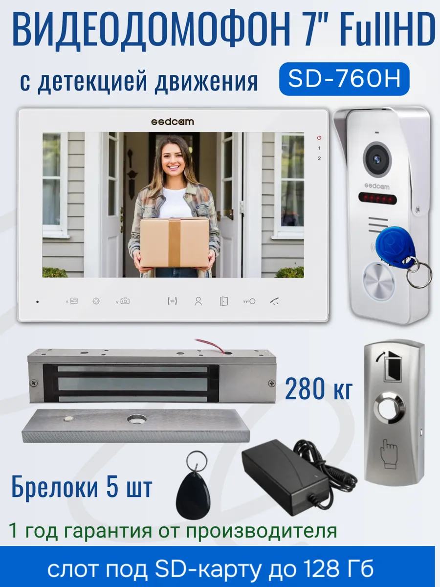Комплект видеодомофон для дома и электромагнитный замок
