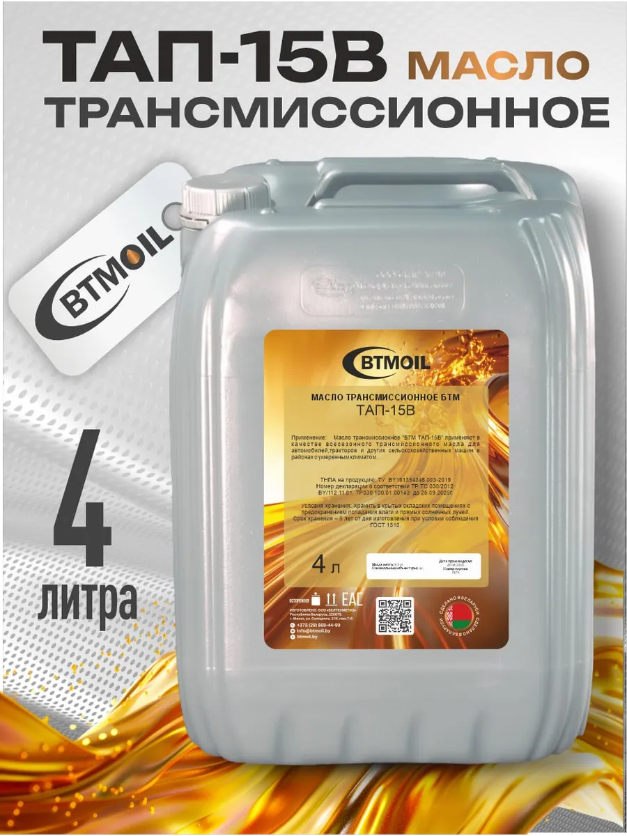 Масло трансмиссионное ТАП-15В 4л