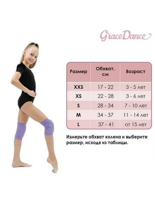 Grace Dance Наколенники для гимнастики р. XXS, фуксия, розовый, фото 8