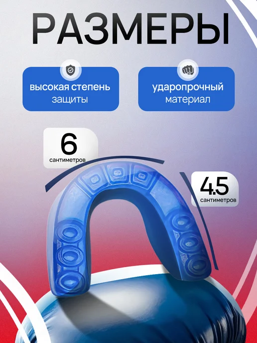 Капа боксёрская для зубов, детская, подростковая, вариант, фото 2