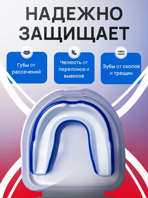 Капа боксёрская для зубов, детская, подростковая, вариант, фото 3