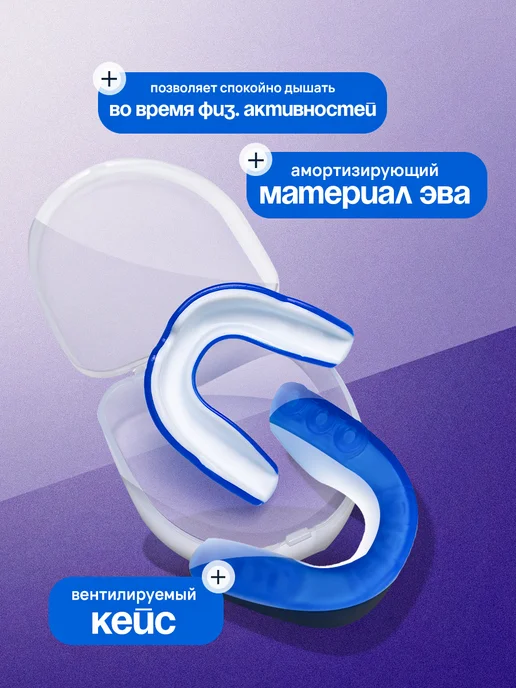 Капа боксёрская для зубов, детская, подростковая, вариант, фото 8