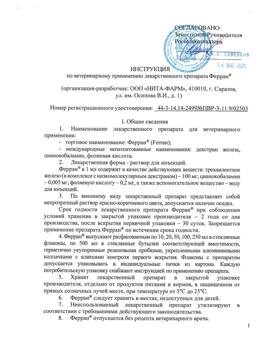 Nita-Farm Ферран, 50 мл, 50 мл, фото 2