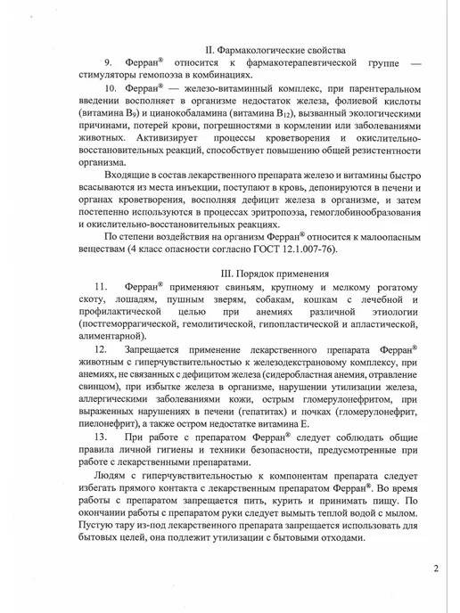 Nita-Farm Ферран, 50 мл, 50 мл, фото 3