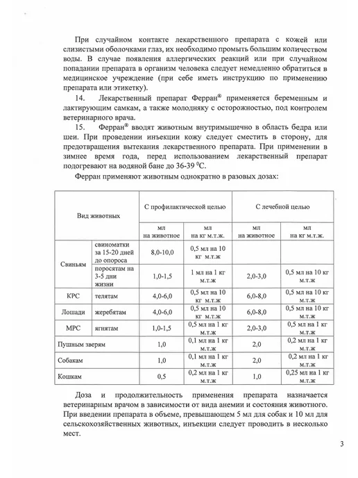 Nita-Farm Ферран, 50 мл, 50 мл, фото 4