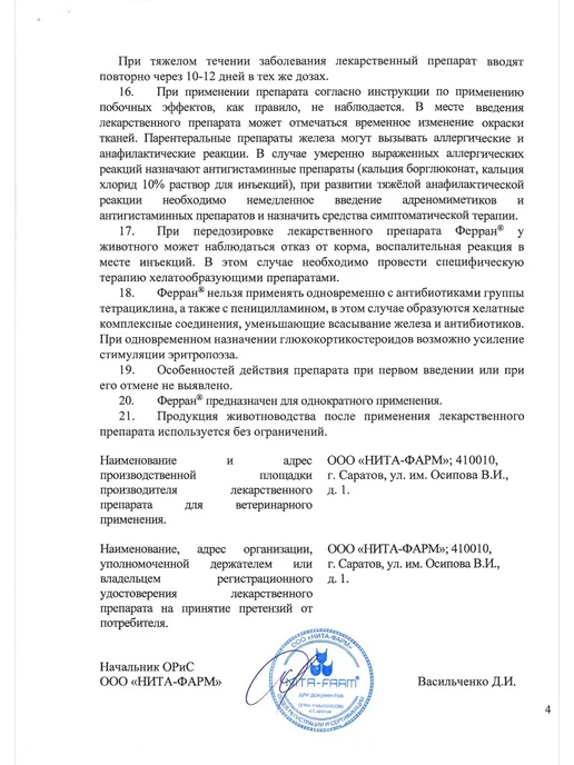Nita-Farm Ферран, 50 мл, 50 мл, фото 5