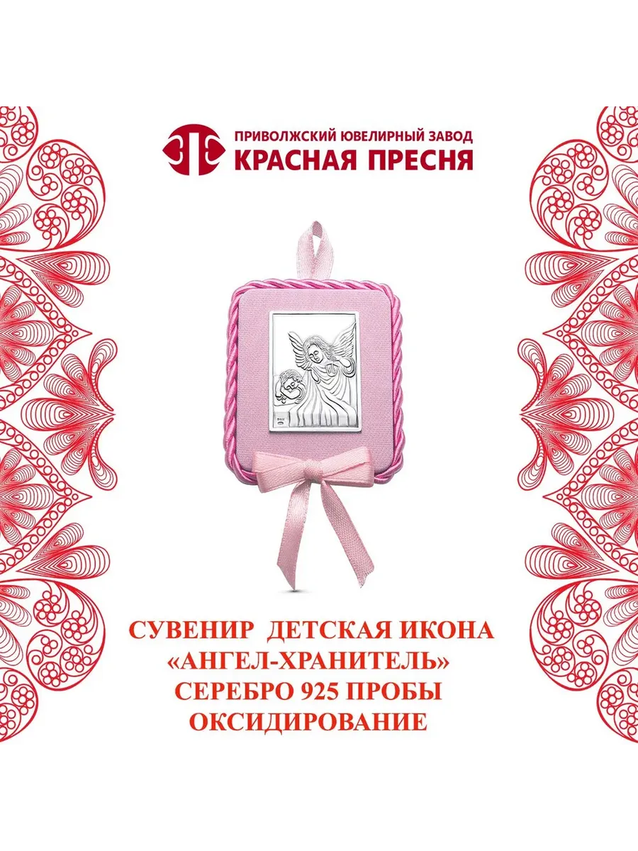 Сувенир-детская икона "Ангел-хранитель" серебряный