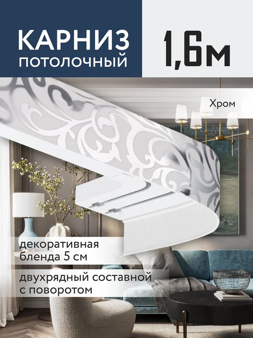 Jumilia Карниз для штор потолочный 160 двухрядный угловой с блендой, серый