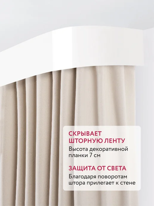 Jumilia Карниз для штор потолочный 160 двухрядный угловой с блендой, белый, фото 4
