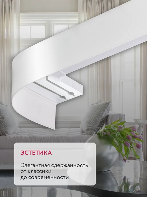 Jumilia Карниз для штор потолочный 160 двухрядный угловой с блендой, белый, фото 6