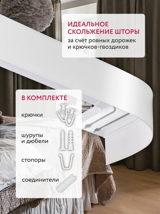 Jumilia Карниз для штор потолочный 180 двухрядный угловой с блендой, белый, фото 5