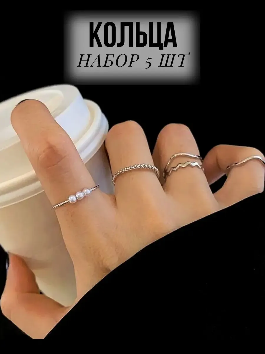 Набор колец