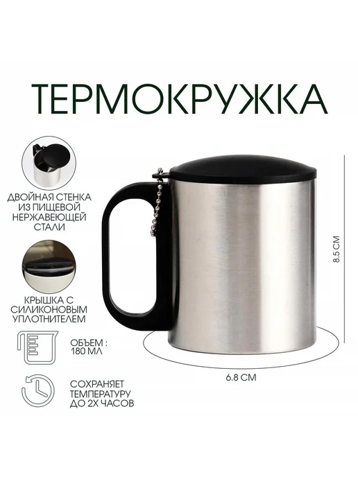 Мастер К Термокружка, 180 мл, Туризм "Мастер К", 180 мл