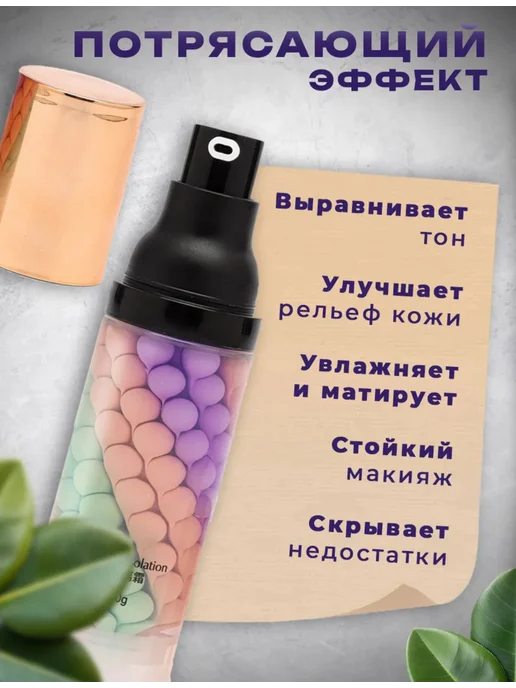 Beauty industry Shop База под макияж набор из 2 шт, 2 шт, фото 2