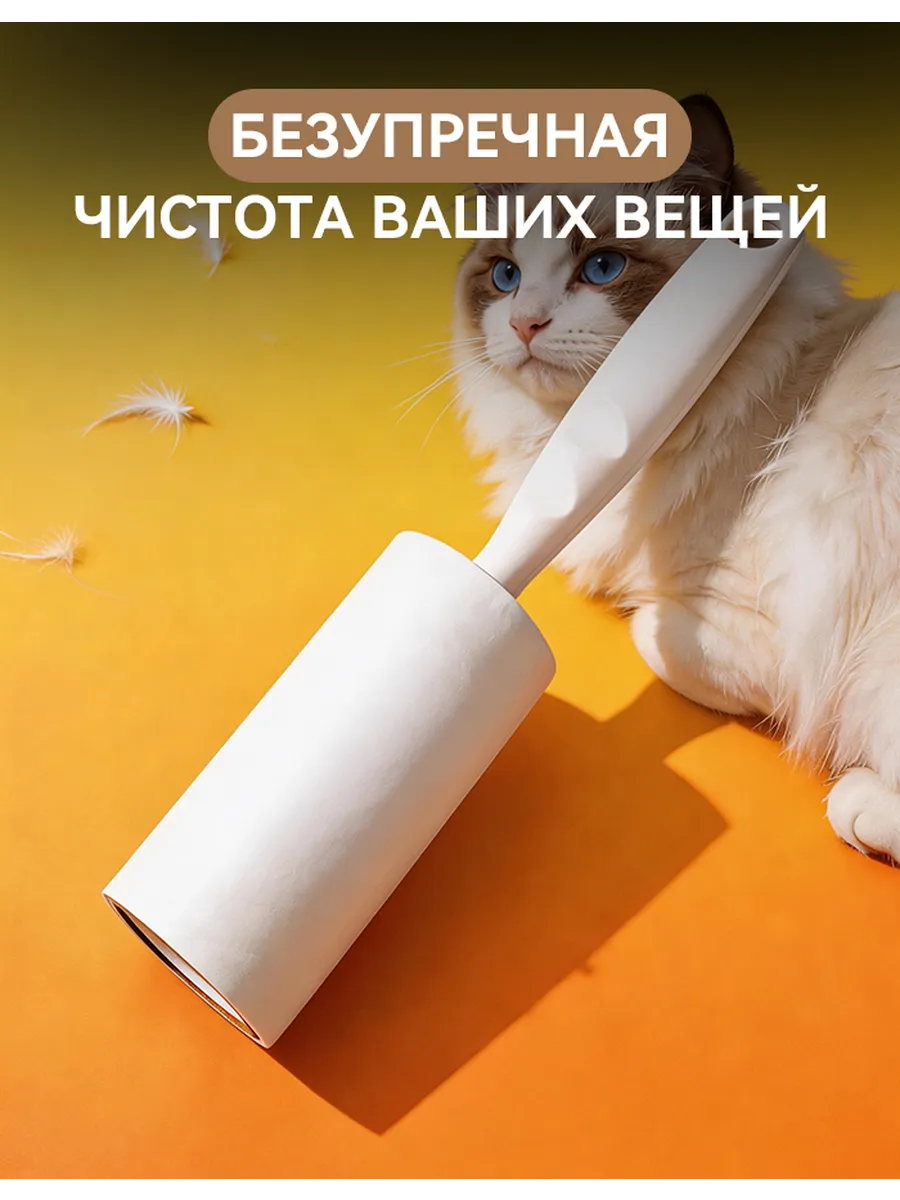 ролик для одежды липкий