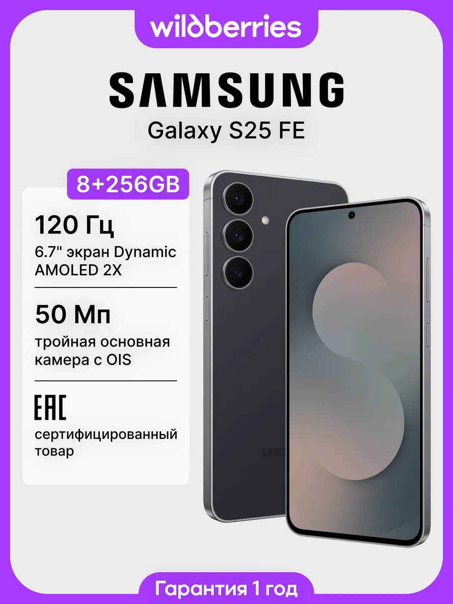 Samsung Galaxy S25 FE 8+256GB (EAC)
