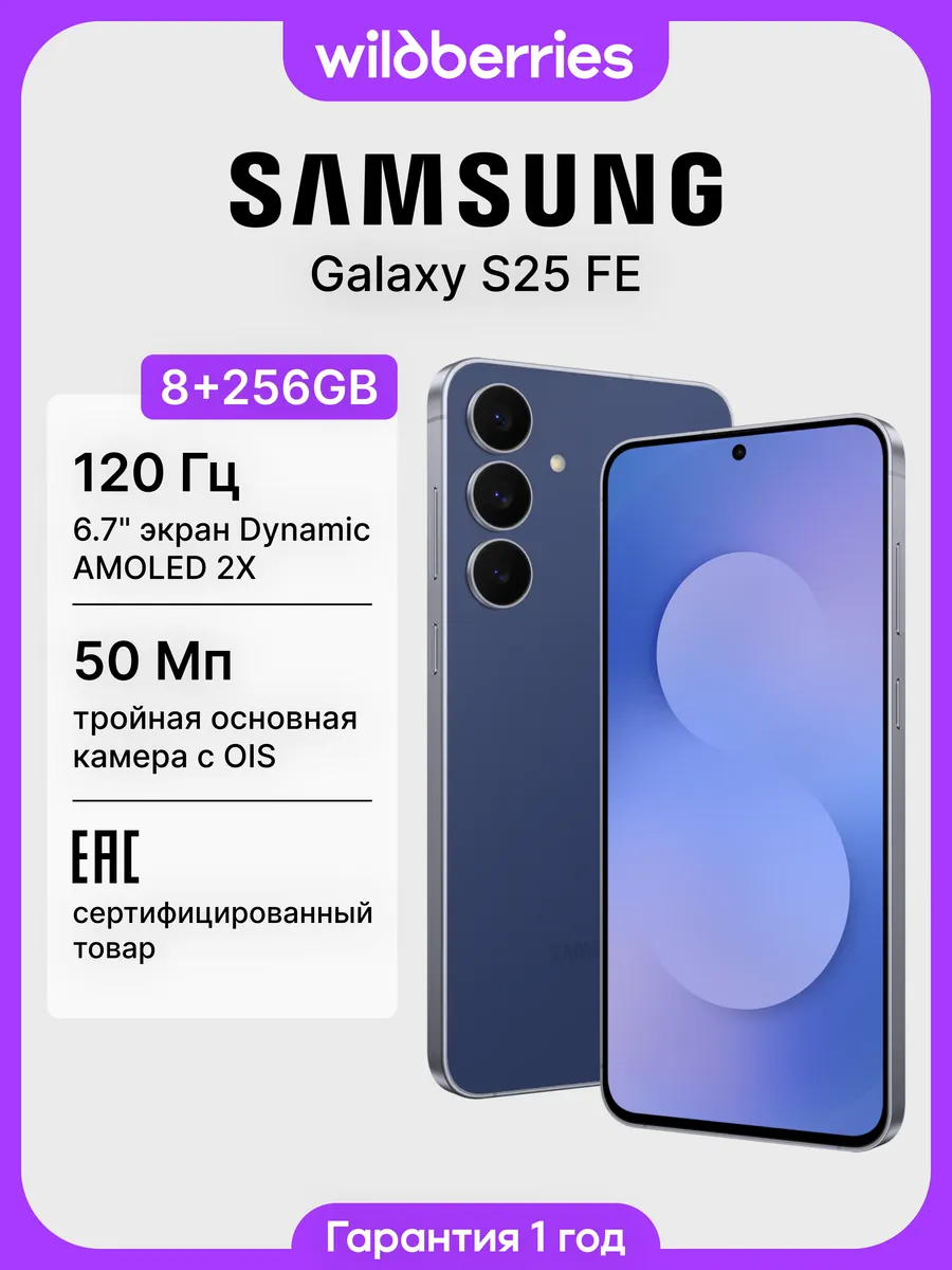Galaxy S25 FE 8+256GB (EAC)