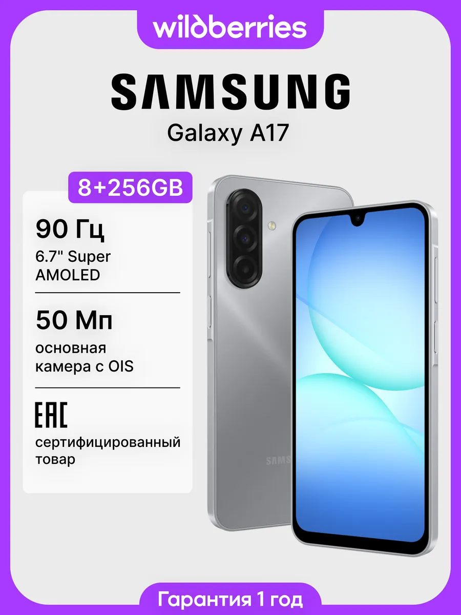 Galaxy A17 8+256GB (EAC)