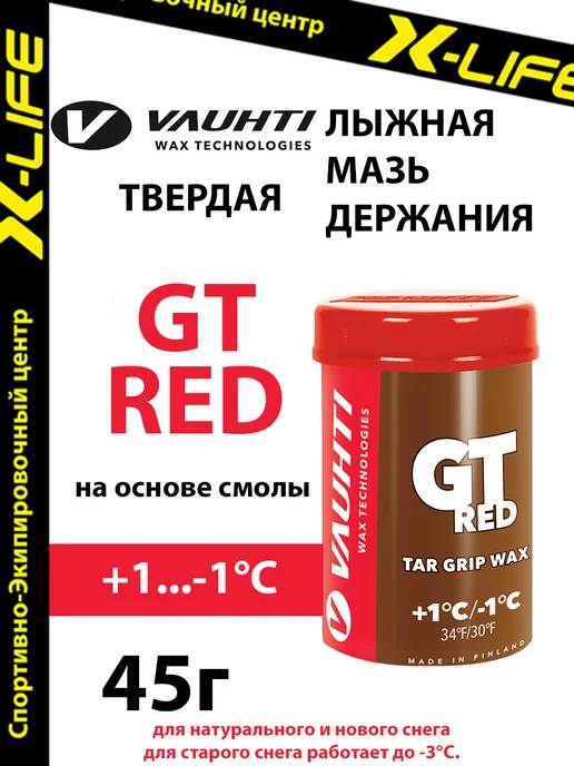 VAUHTI Мазь держания для лыж твердая TAR GT RED смола, красный