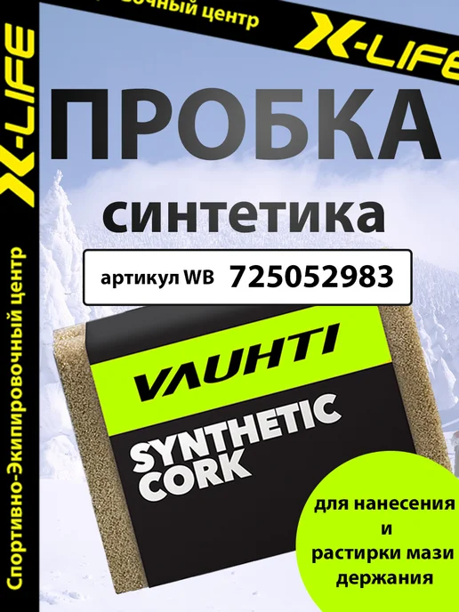 VAUHTI Мазь держания для лыж твердая TAR GT RED смола, красный, фото 2
