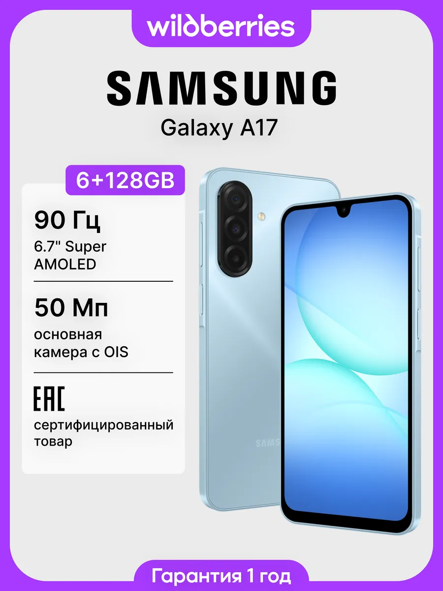 Galaxy A17 6+128GB (EAC)